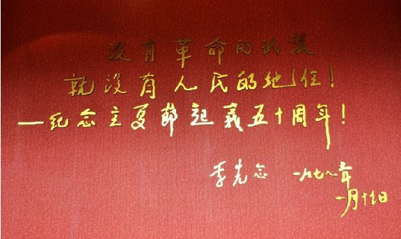 中实社安徽金寨：红32师的威武之战