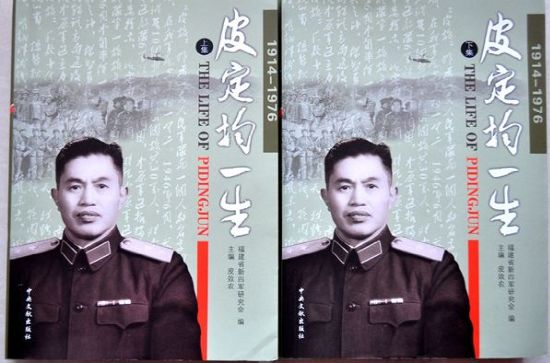 中实社安徽:由皮定均将军的工作笔记想到的......