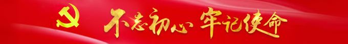 不忘初心方得始终