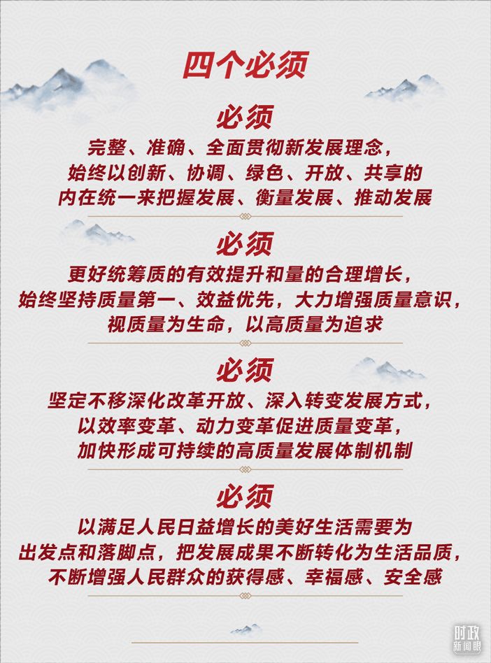 时政新闻眼丨今年两会首次到团组，习近平强调牢牢把握这个“首要任务”