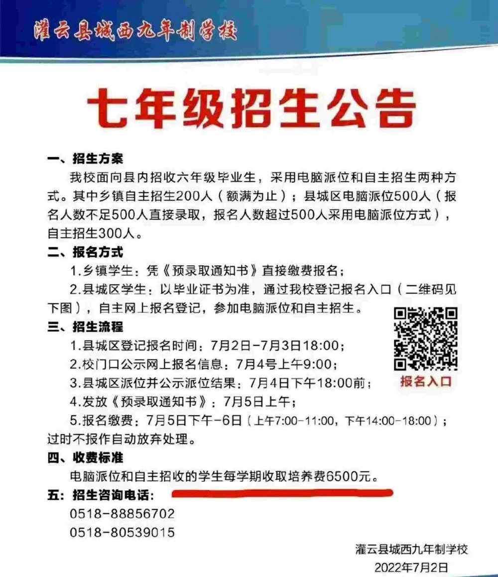 中学要求学生向班主任私人账户交6500元培养费 官方介入调查