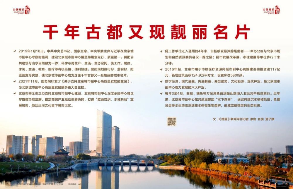 瞭望·治国理政纪事｜千年古都又现靓丽名片