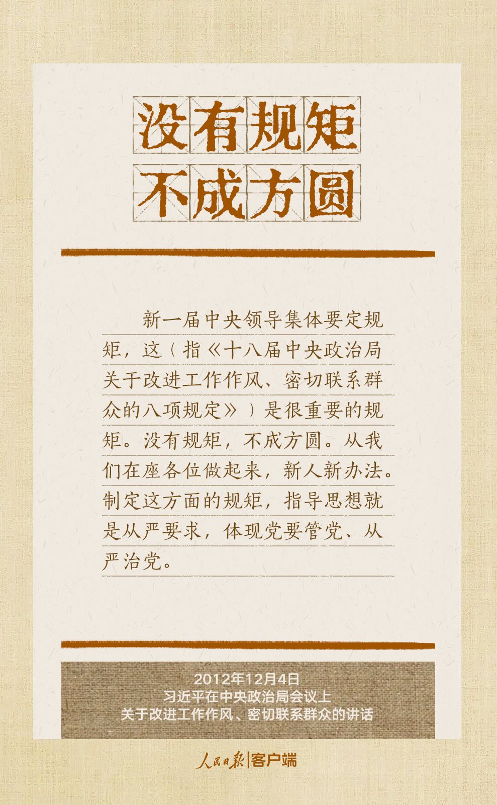 贯彻八项规定改进工作作风，总书记引用的这些古语耐人寻味