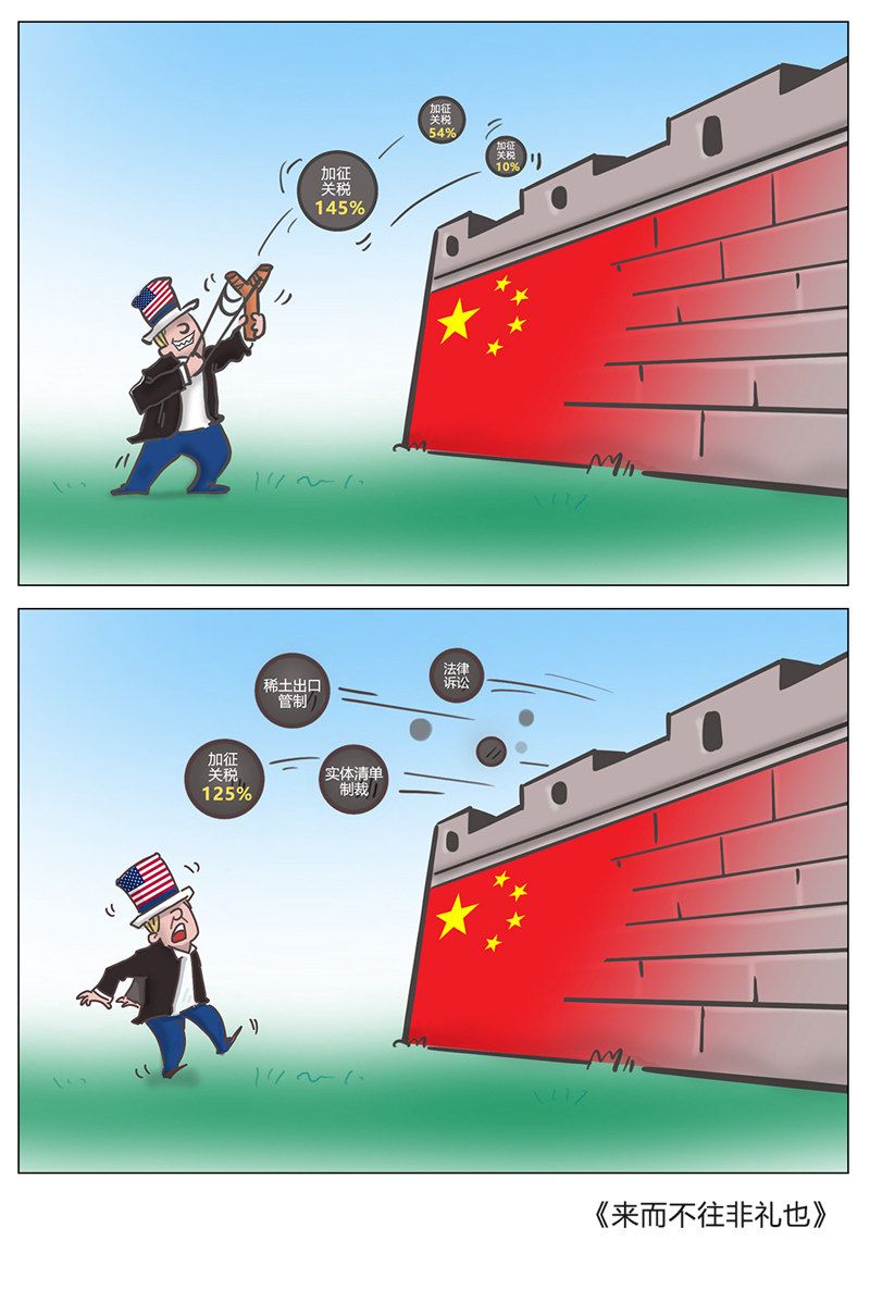 画中有话｜来而不往非礼也