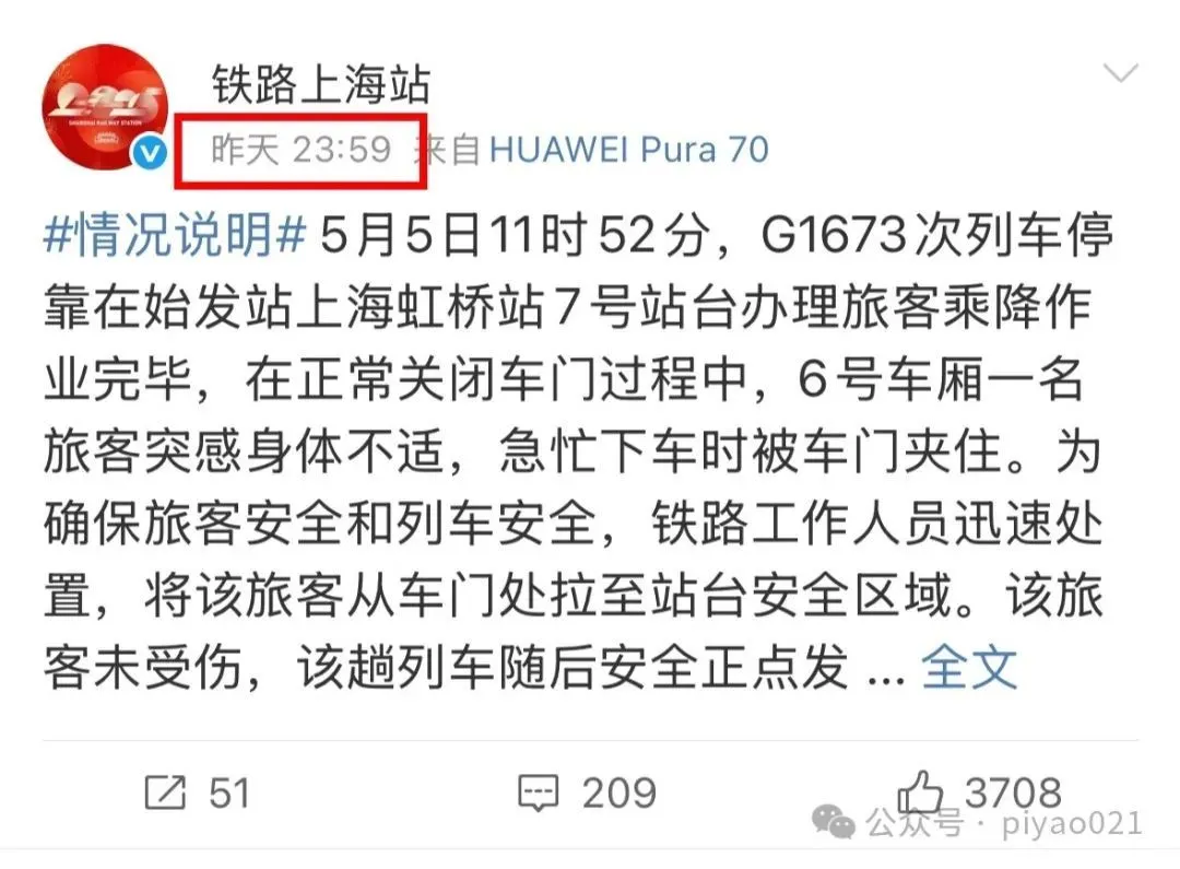 上海虹桥高铁站拦门事件反转，谁在带偏网友？