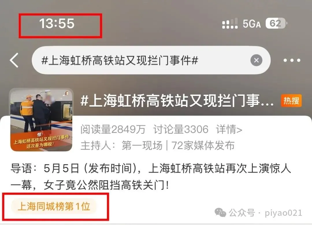 上海虹桥高铁站拦门事件反转，谁在带偏网友？