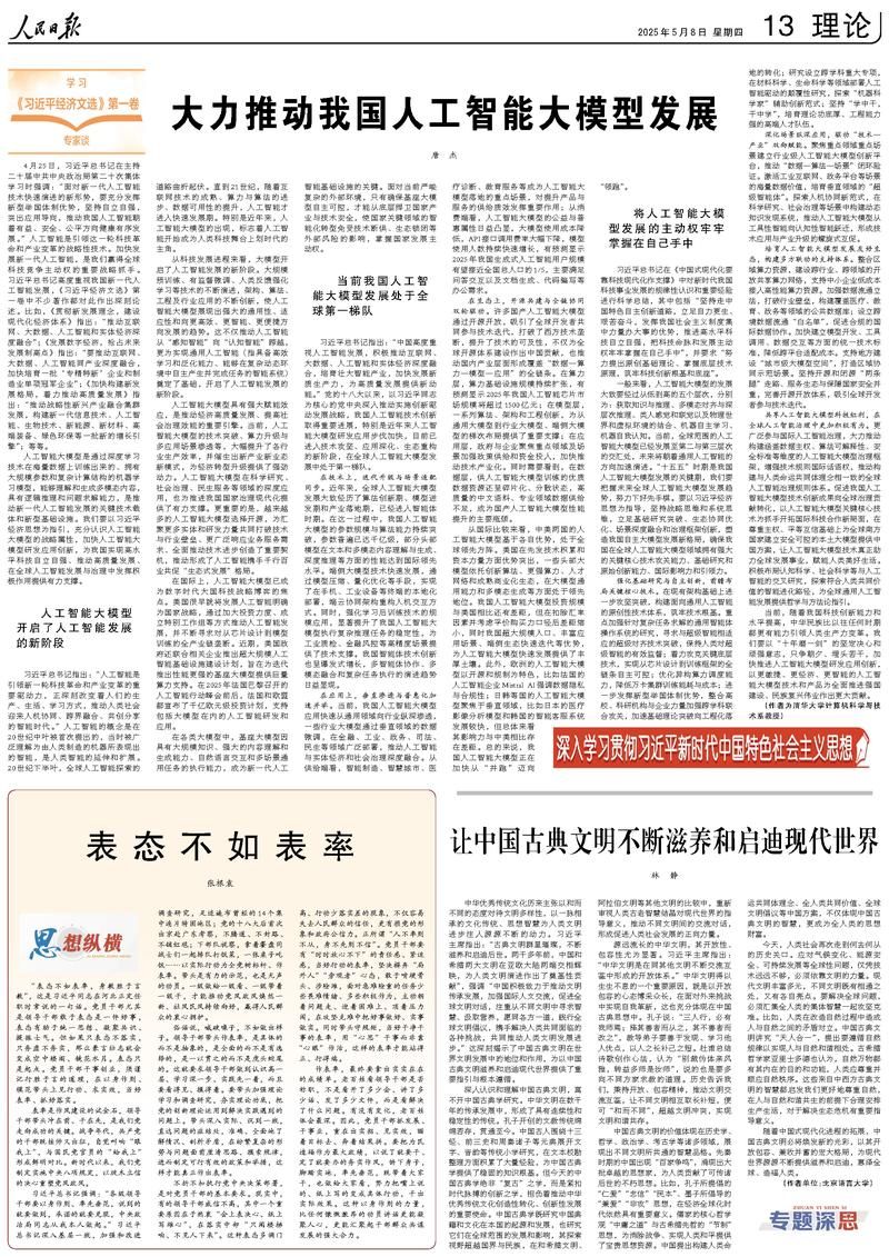 大力推动我国人工智能大模型发展（深入学习贯彻习近平新时代中国特色社会主义思想·学习《习近平经济文选》第一卷专家谈）