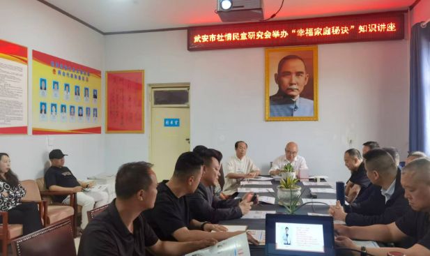 中实社武安：武安市社情民意研究会举办家庭和谐心理健康专题讲座