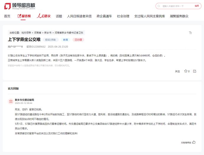 办实事丨守护学生上学路 河南多地回应群众交通出行诉求