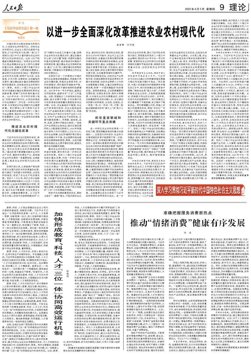 以进一步全面深化改革推进农业农村现代化（深入学习贯彻习近平新时代中国特色社会主义思想·学习《习近平经济文选》第一卷专家谈）