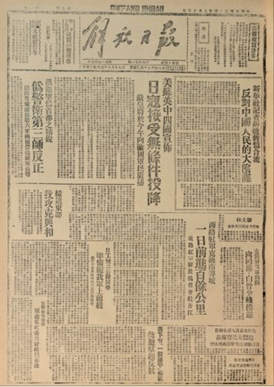 八月十五日,永远值得铭记(时空对话·特别策划)