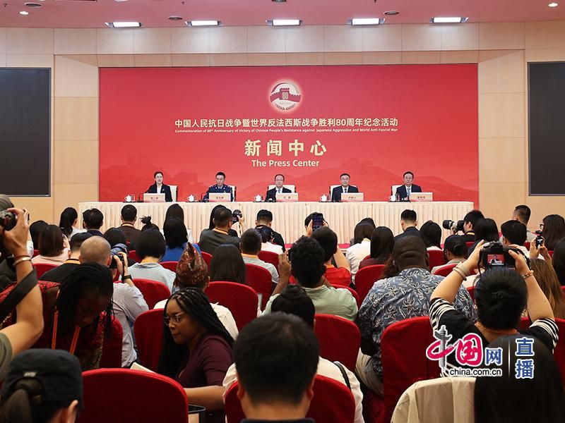 中国人民抗日战争暨世界反法西斯战争胜利80周年纪念活动第一场记者招待会在京举行