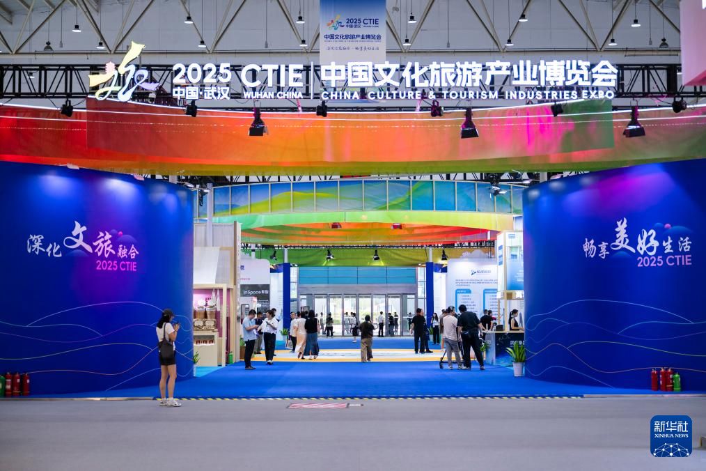 2025中国文化旅游产业博览会在武汉开幕