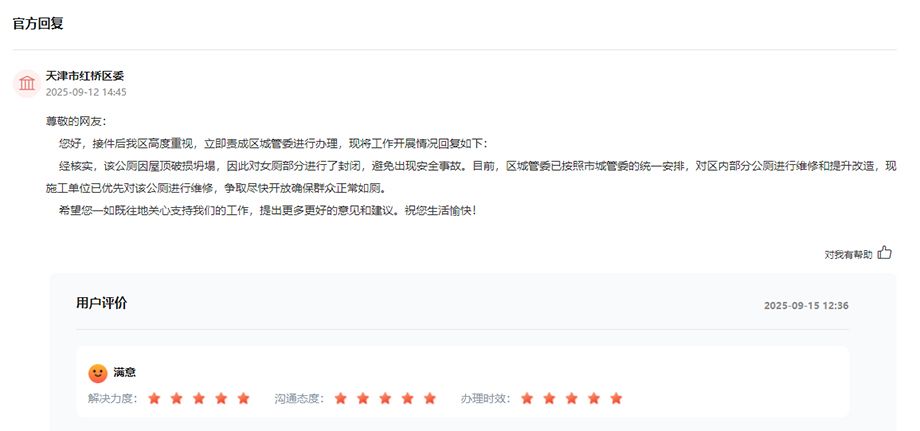 有回音丨天津：网友留言“马上办” 政府解决“实打实”
