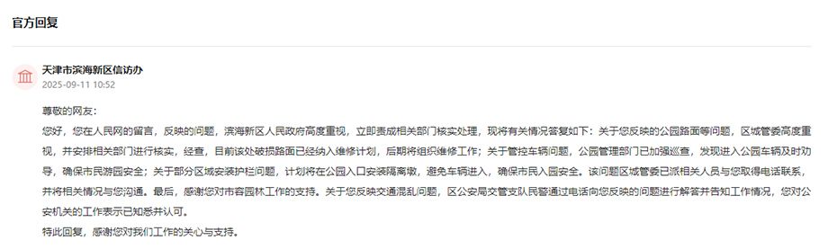 有回音丨天津：网友留言“马上办” 政府解决“实打实”