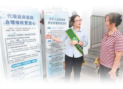 合力打击“代理退保”黑灰产（财经眼）