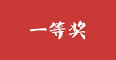 第35届中国新闻奖评选结果公示