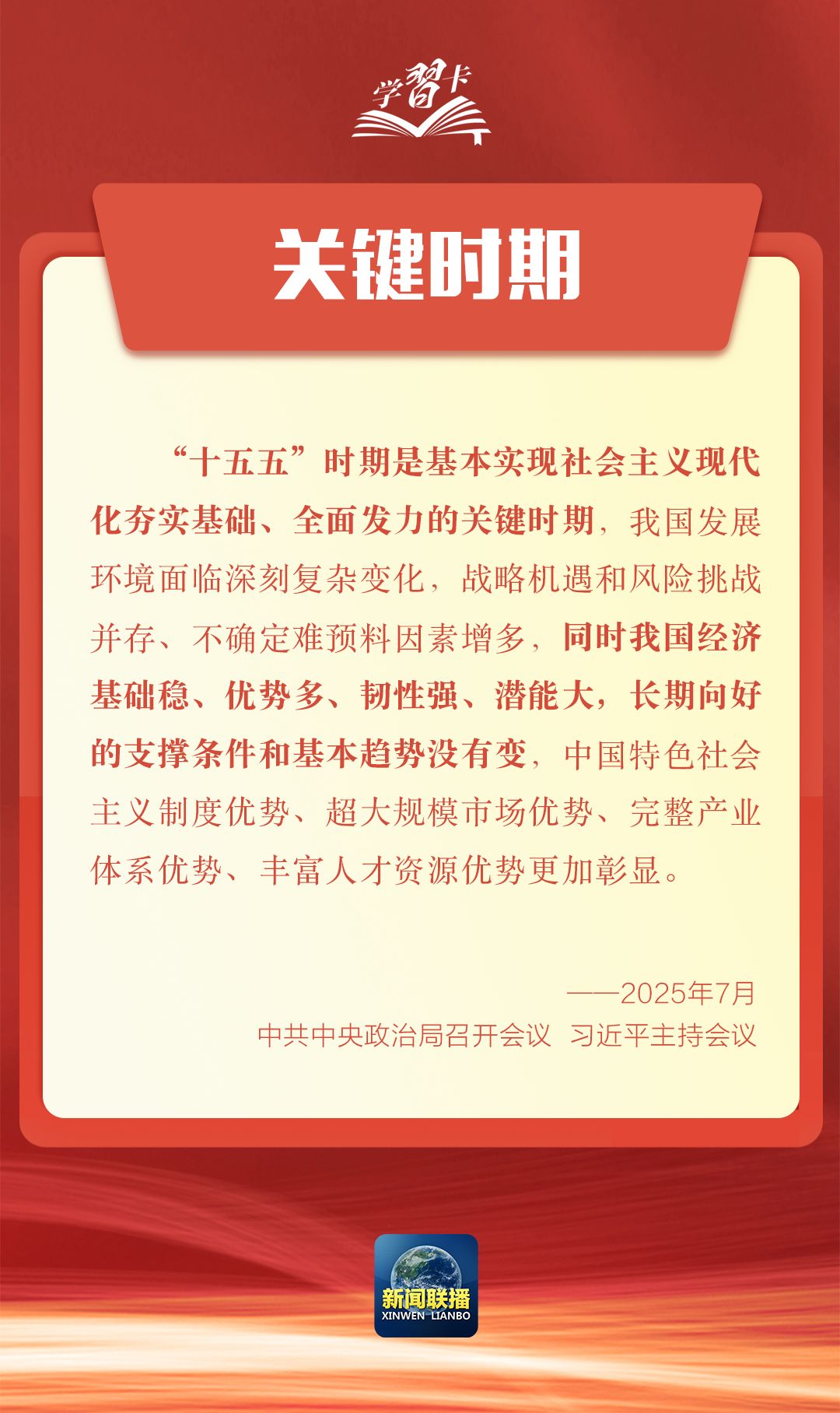 学习卡丨科学谋划“十五五”，总书记强调这些关键点
