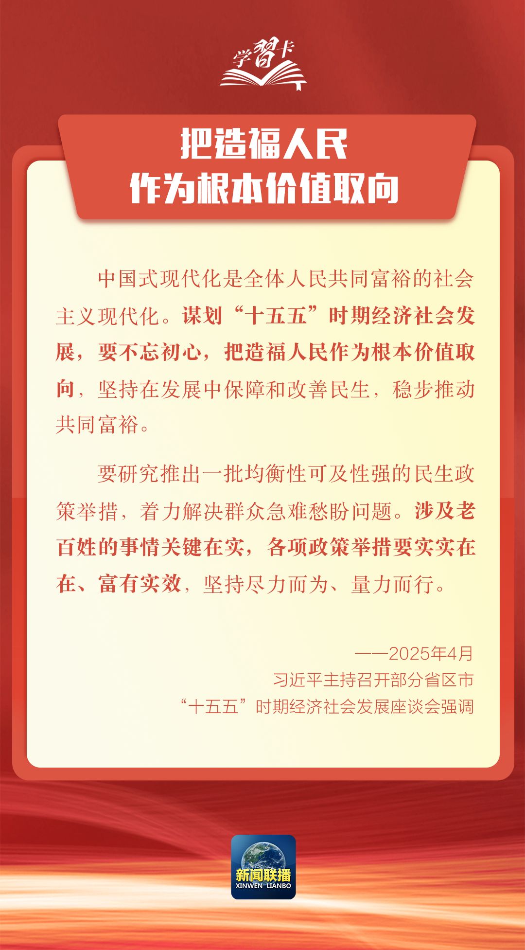 学习卡丨科学谋划“十五五”，总书记强调这些关键点