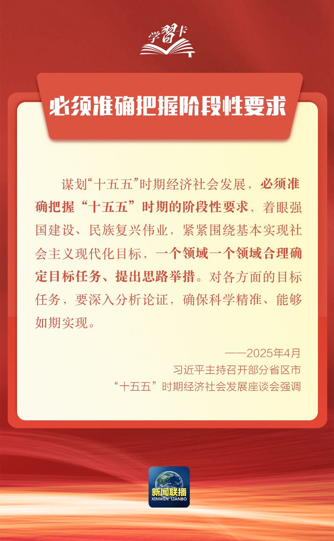 学习卡丨科学谋划“十五五”，总书记强调这些关键点