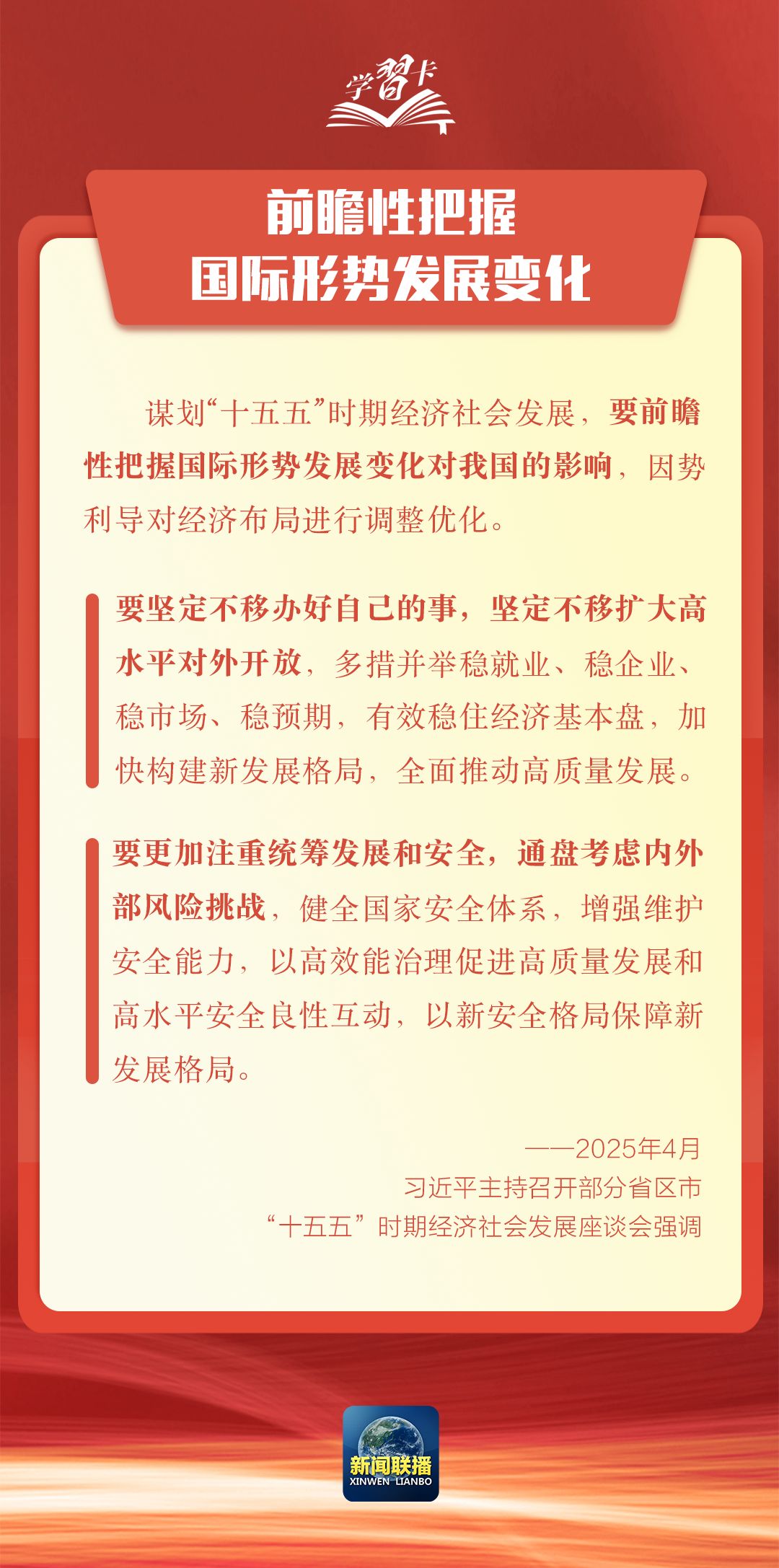 学习卡丨科学谋划“十五五”，总书记强调这些关键点