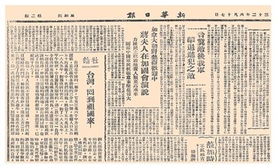 铭记，台湾光复八十周年