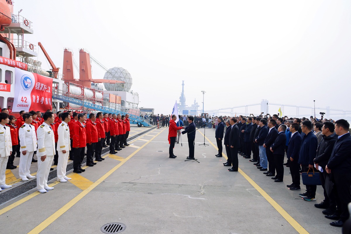 我国第42次南极考察启航
