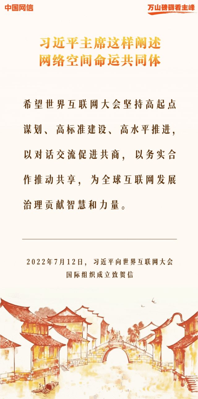 万山磅礴看主峰丨十年间，习近平主席这样阐述网络空间命运共同体