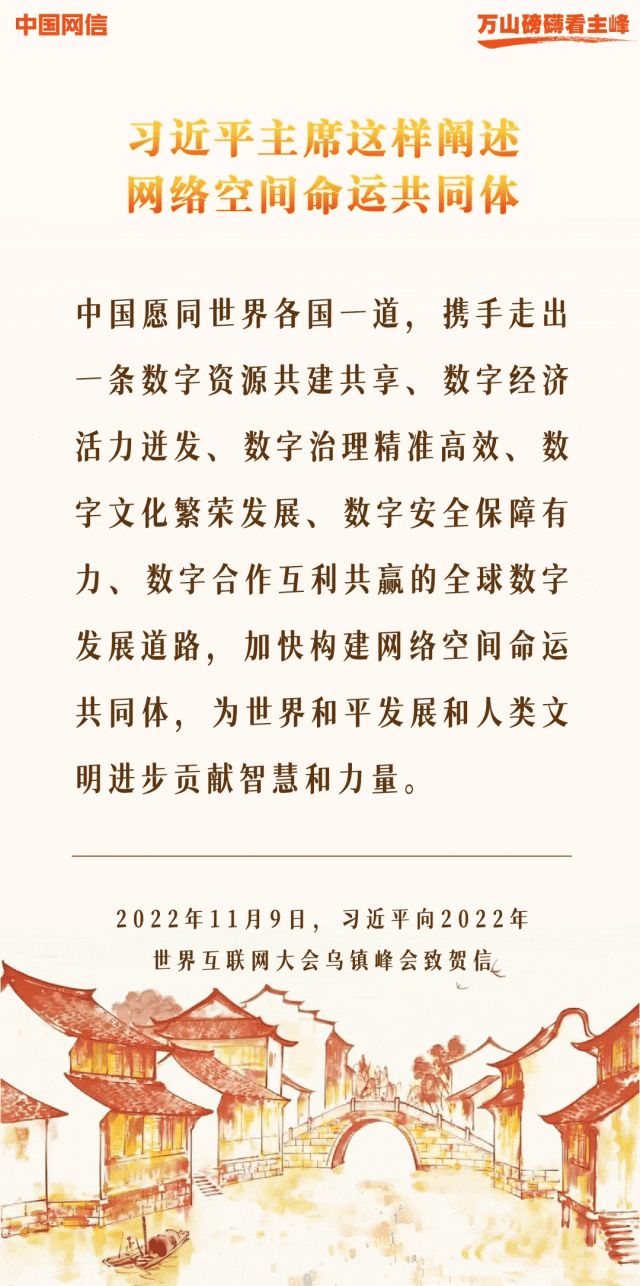 万山磅礴看主峰丨十年间，习近平主席这样阐述网络空间命运共同体