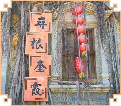 古厝连云寄乡情(文化中国行·走进传统村落)