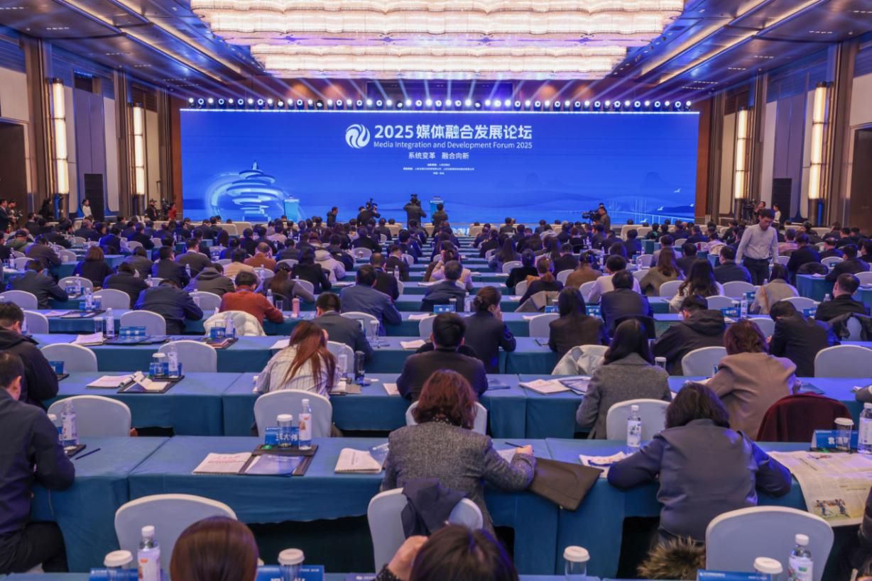 2025媒体融合发展论坛在青岛举行
