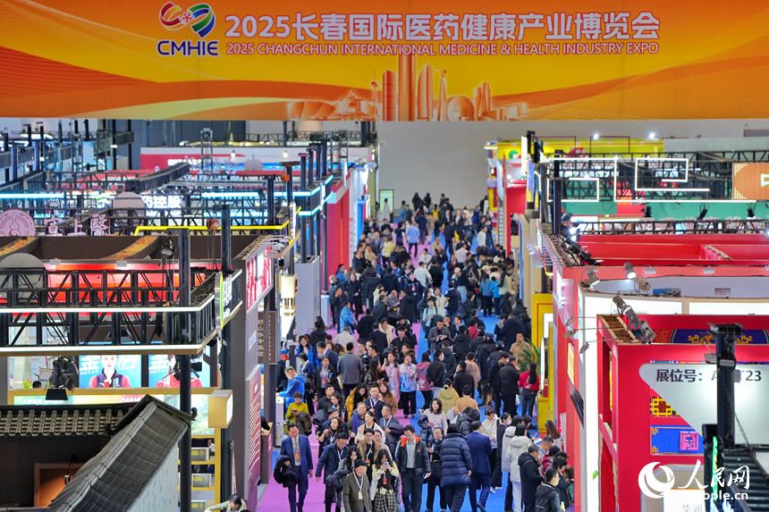 2025长春国际医药健康产业博览会开幕