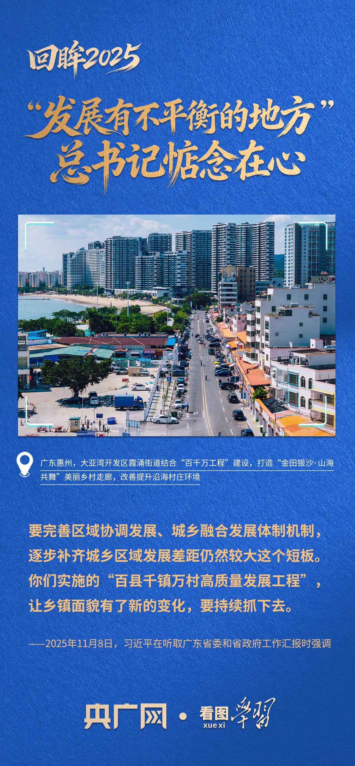 “发展有不平衡的地方” 总书记一直惦念在心