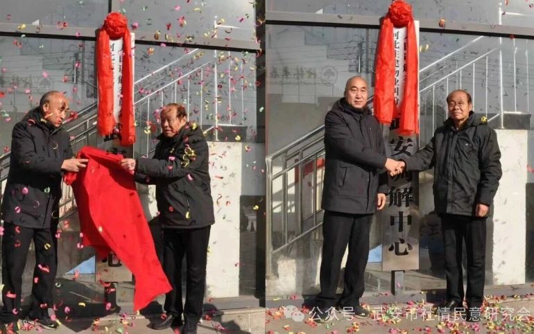 中实社武安：河北住建物业纠纷人民调解委员会武安调解中心正式揭牌成立