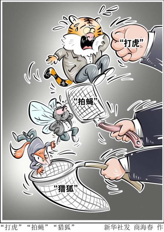 新华视点·2025年度盘点｜2025年中国正风反腐“成绩单”：“打虎”“拍蝇”“猎狐”不止步！