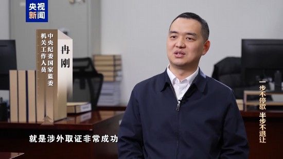 电视专题片《一步不停歇 半步不退让》第四集《科技赋能反腐》
