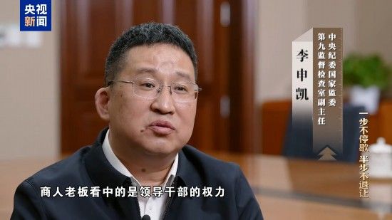 电视专题片《一步不停歇 半步不退让》第二集《严惩政商勾连腐败》