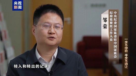 电视专题片《一步不停歇 半步不退让》第四集《科技赋能反腐》
