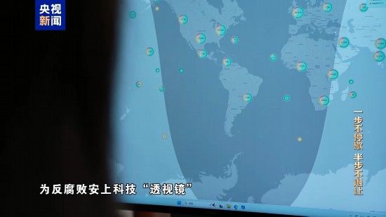 电视专题片《一步不停歇 半步不退让》第四集《科技赋能反腐》