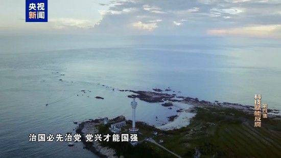 电视专题片《一步不停歇 半步不退让》第四集《科技赋能反腐》