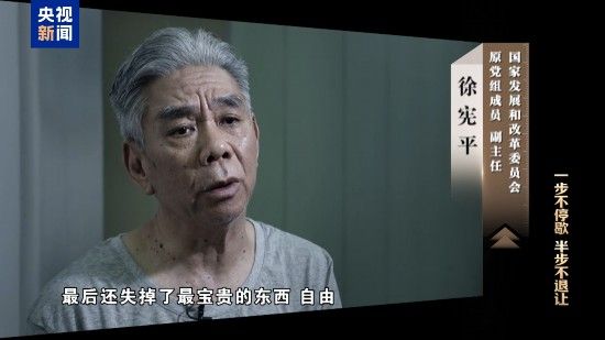 电视专题片《一步不停歇 半步不退让》第二集《严惩政商勾连腐败》