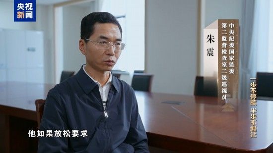 电视专题片《一步不停歇 半步不退让》第二集《严惩政商勾连腐败》