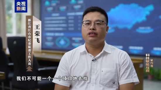 电视专题片《一步不停歇 半步不退让》第四集《科技赋能反腐》