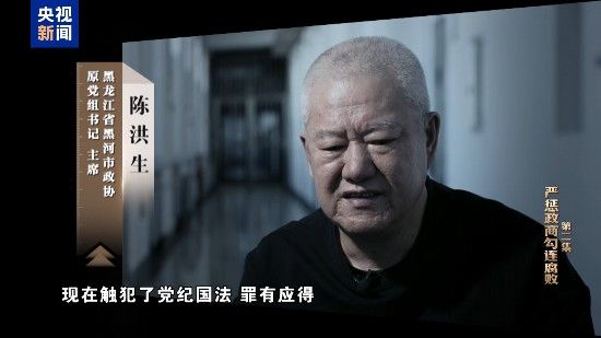 电视专题片《一步不停歇 半步不退让》第二集《严惩政商勾连腐败》