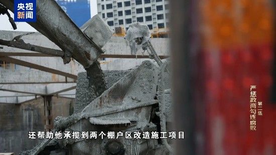 电视专题片《一步不停歇 半步不退让》第二集《严惩政商勾连腐败》