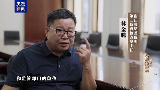 电视专题片《一步不停歇 半步不退让》第四集《科技赋能反腐》