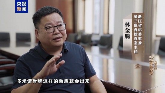 电视专题片《一步不停歇 半步不退让》第四集《科技赋能反腐》