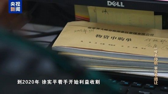 电视专题片《一步不停歇 半步不退让》第二集《严惩政商勾连腐败》