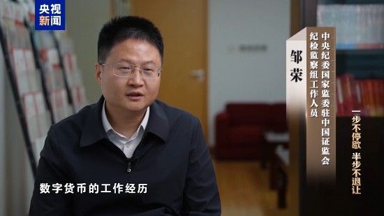 电视专题片《一步不停歇 半步不退让》第四集《科技赋能反腐》