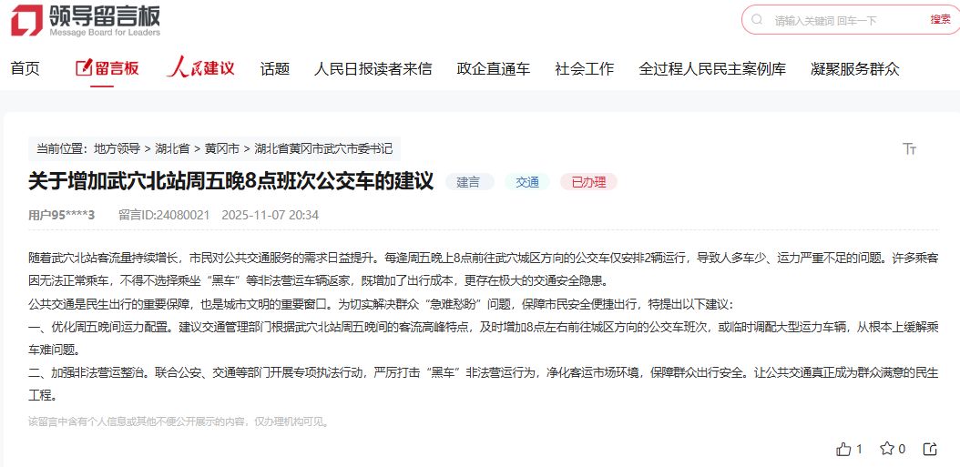 办实事|高铁站周末晚乘车难 湖北武穴增开班次严打非法营运